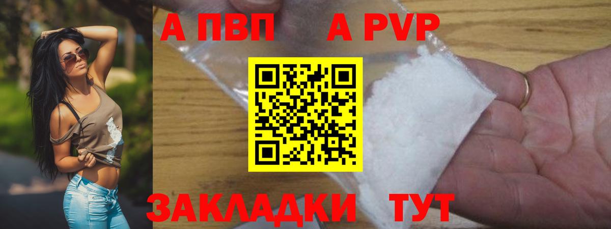 Альфа ПВП Соль  Вход с VPN  Кизляр  A PVP  A PVP кристаллы 
