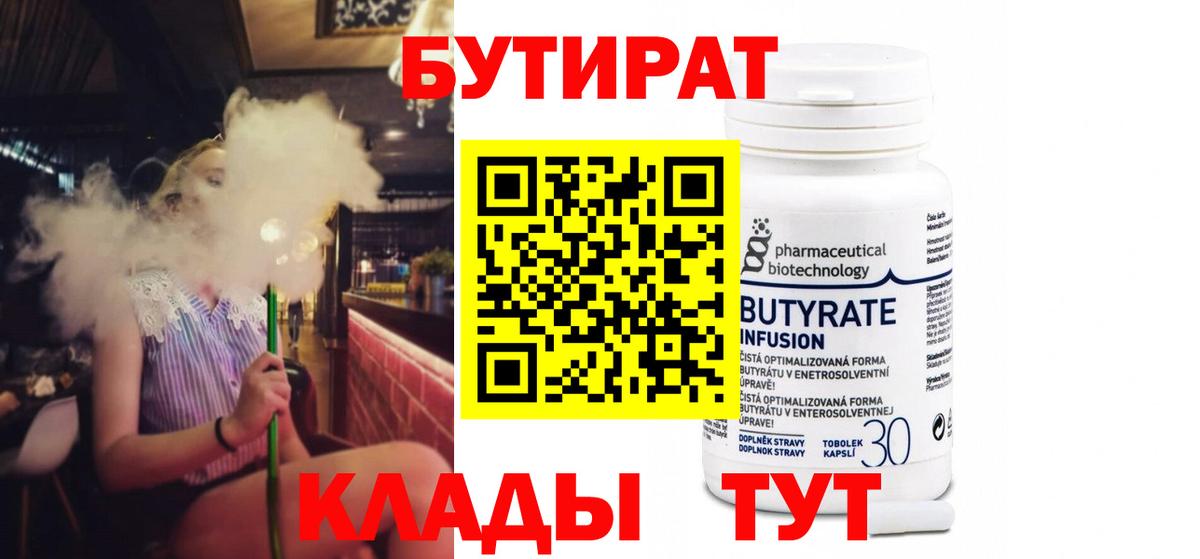 БУТИРАТ вода  Вход с VPN  БУТИРАТ  Кизляр 