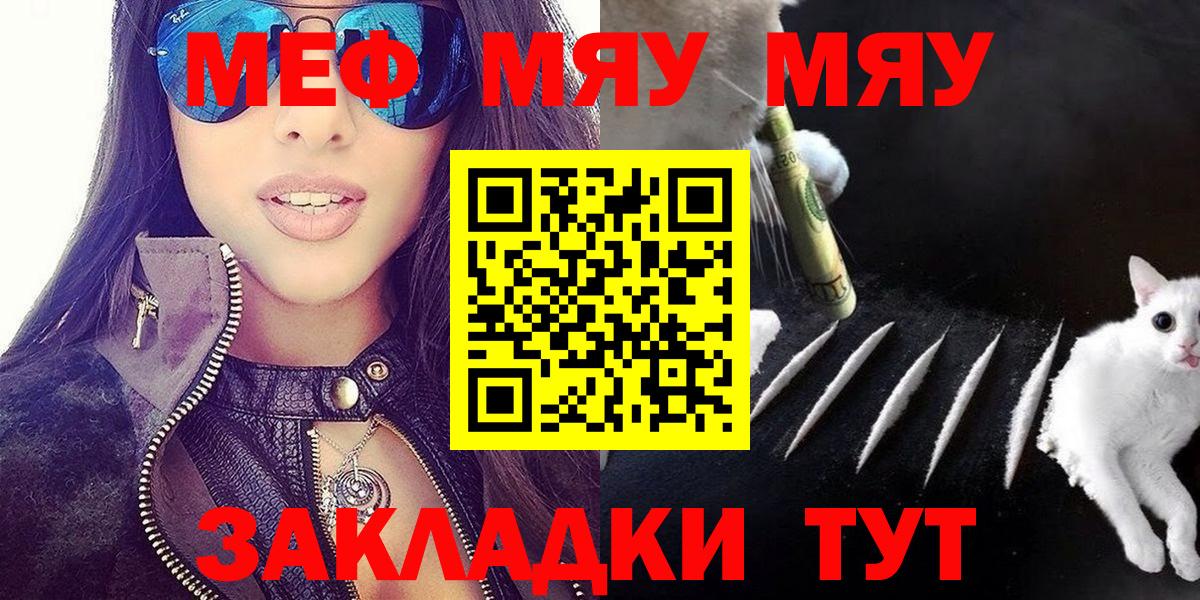 МЯУ-МЯУ  Вход с VPN  Кизляр  Меф VHQ  Меф 4 MMC  купить  цена  Меф 