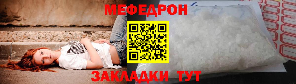 Меф Кизляр