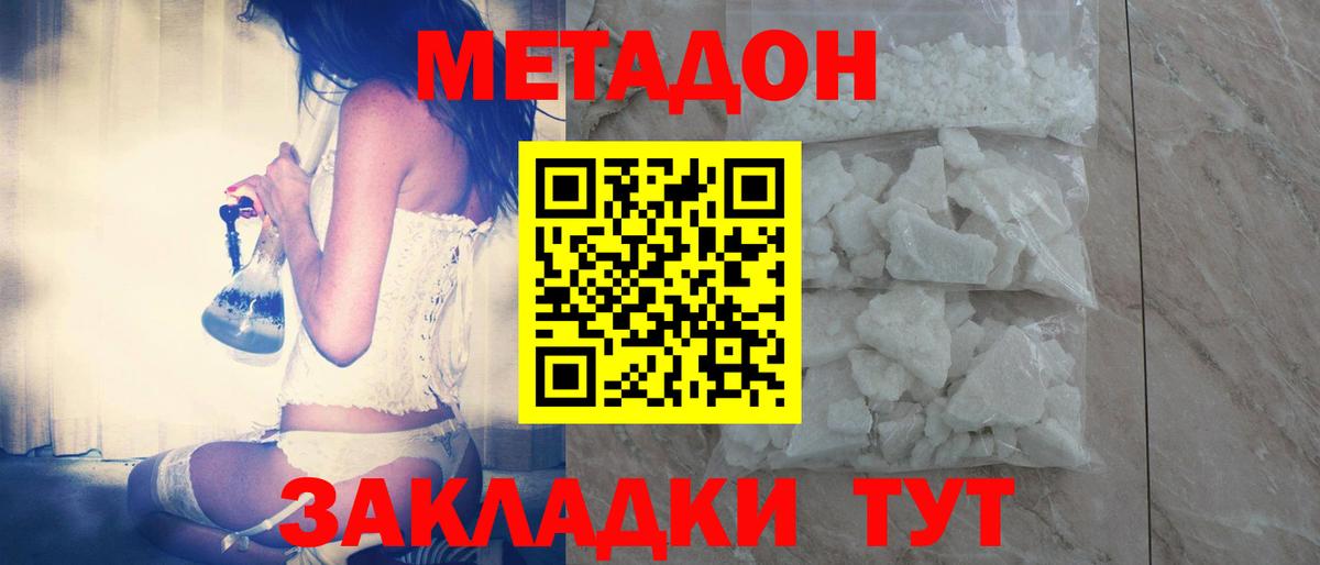 Метадон кристалл Кизляр